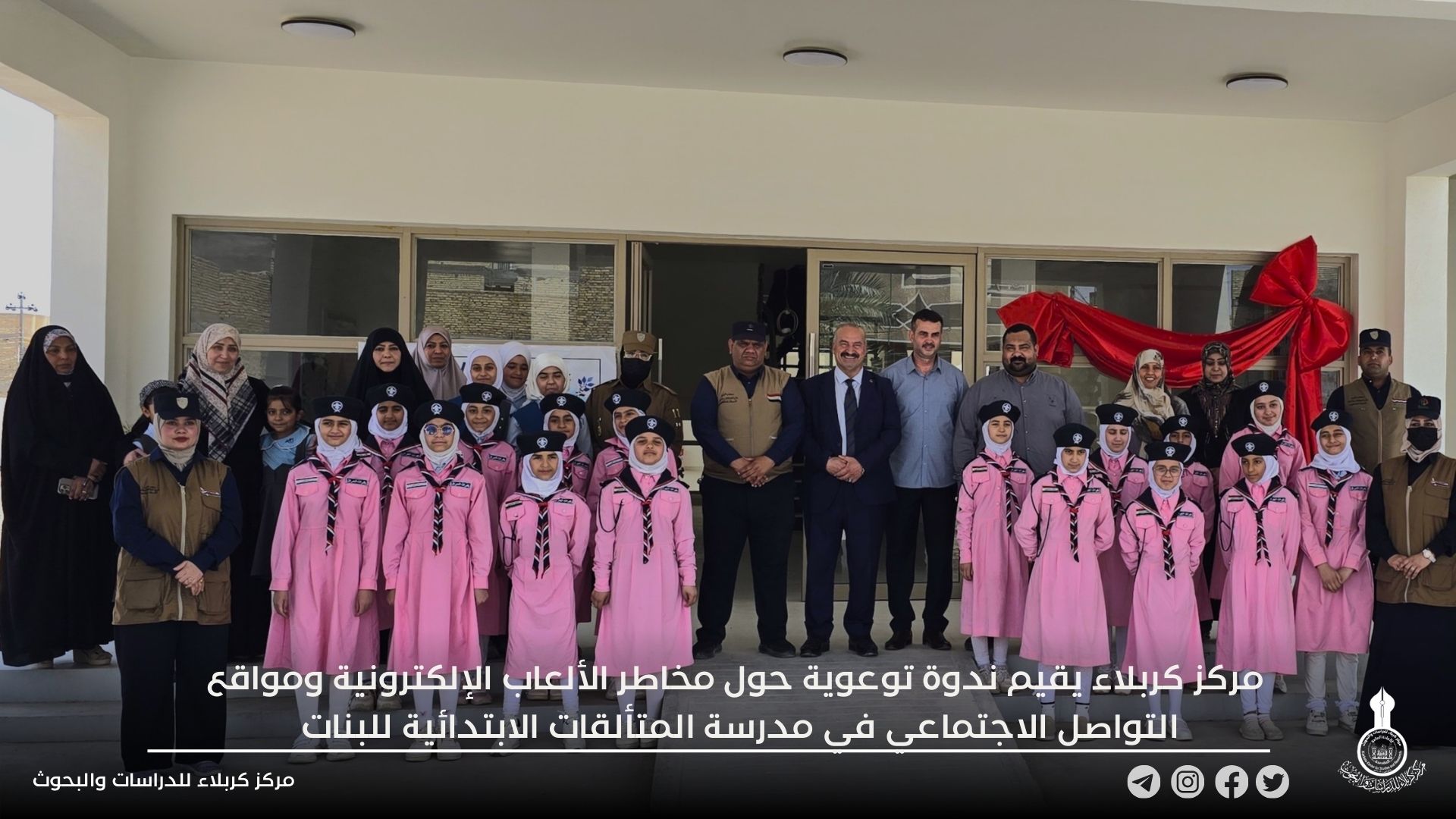 مركز كربلاء يقيم ندوة توعوية حول مخاطر الألعاب الإلكترونية ومواقع التواصل الاجتماعي في مدرسة المتألقات الابتدائية للبنات